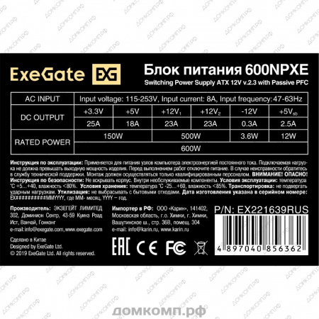 Блок питания 600 Вт Exegate ATX-NPXE600 недорого. домкомп.рф